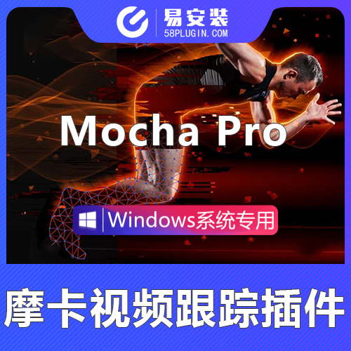 AE/PR插件-中文汉化平面跟踪摩卡 Mocha Pro 2023 v10.0.2 Win一键安装破解版