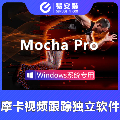 实用软件-中文汉化摄像机反求平面跟踪摩卡独立版中英文可勾选 Mocha Pro 2022 v9.0.1 Win一键安装