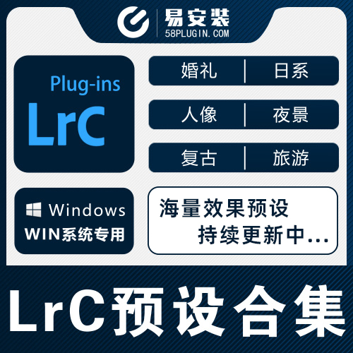 LR预设合集-lightroom调色胶片预设/插件 日系/复古/人像精修  一键安装WIN版
