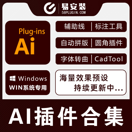 AI插件合集-中文汉化AI插件辅助线CADtools网格渐变工具AstuteGraphics   一键安装WIN版