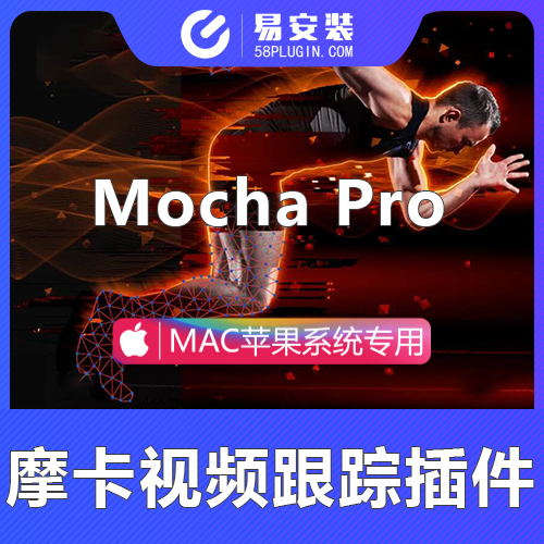 AE/PR插件-中文汉化MAC苹果系统版专业摄像机反求平面摩卡跟踪插件 Mocha Pro 2022.5 v9.5.1 一键安装包