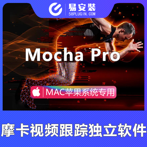 软件分享-中文汉化Mac苹果系统版专业摄像机反求视频跟踪摩卡 Mocha Pro 2022 v9.5.1 一键安装包
