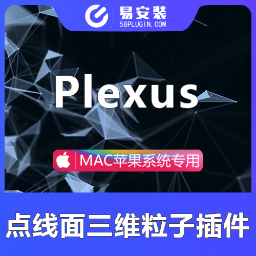 AE插件-中文汉化Mac苹果系统点线面三维粒子插件 Plexus v3.2.6 一键安装包 支持多帧渲染M1/M2