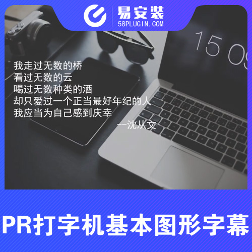 PR预设-PR打字机效果插件模拟电脑键盘敲击文字声音字幕动画基本图形模板Win/Mac