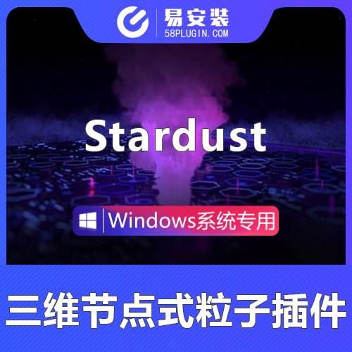 AE插件-中文汉化节点式三维粒子特效星尘粒子插件Superluminal Stardust 1.6.0 Win一键安装