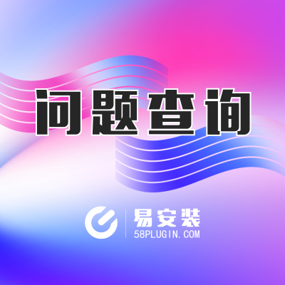 安装完全套插件后点击注册按钮 还是有红X的解决办法