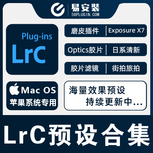 LR插件合集-MAC苹果版复古人像日系小清新婚礼黑金文艺网红Lightroom预设合集一键安装包
