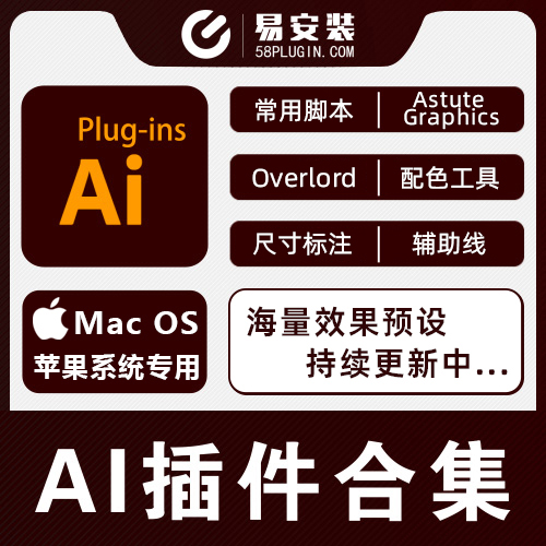 AI插件合集-MAC苹果版尺寸标注等分圆印前助手Astute Graphics工具合集一键安装包