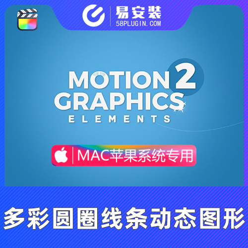 FCPX插件-161个干净多彩圆圈爆炸线条动态图形元素MG动画 第二季