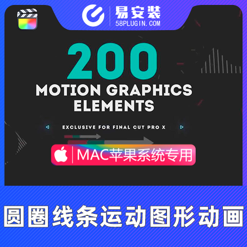 FCPX插件-200个动态图形线条圆圈爆炸箭头元素MG动画 第1季