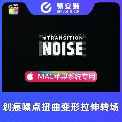 FCPX插件-69种电影划痕噪点扭曲变形拉伸视频转场过渡预设 支持M1/M2