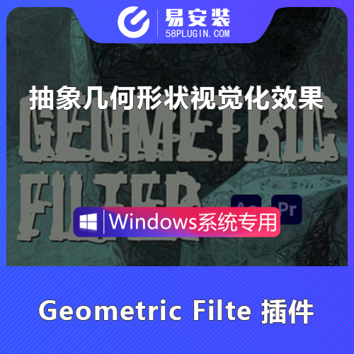 AE/PR插件-中文汉化抽象几何形状视觉化效果 Geometric Filte v1.2 WIN一键安装