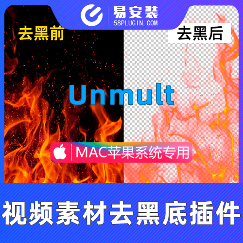 AE/PR插件-Mac苹果版视频素材一键去黑底Alpha透明通道制作 Unmult v1.2.0 一键安装