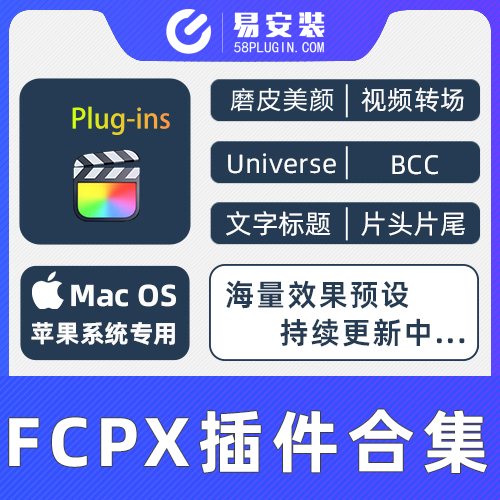 FCPX插件合集-中文汉化人像磨皮文字标题特效转场调色滤镜一键安装包